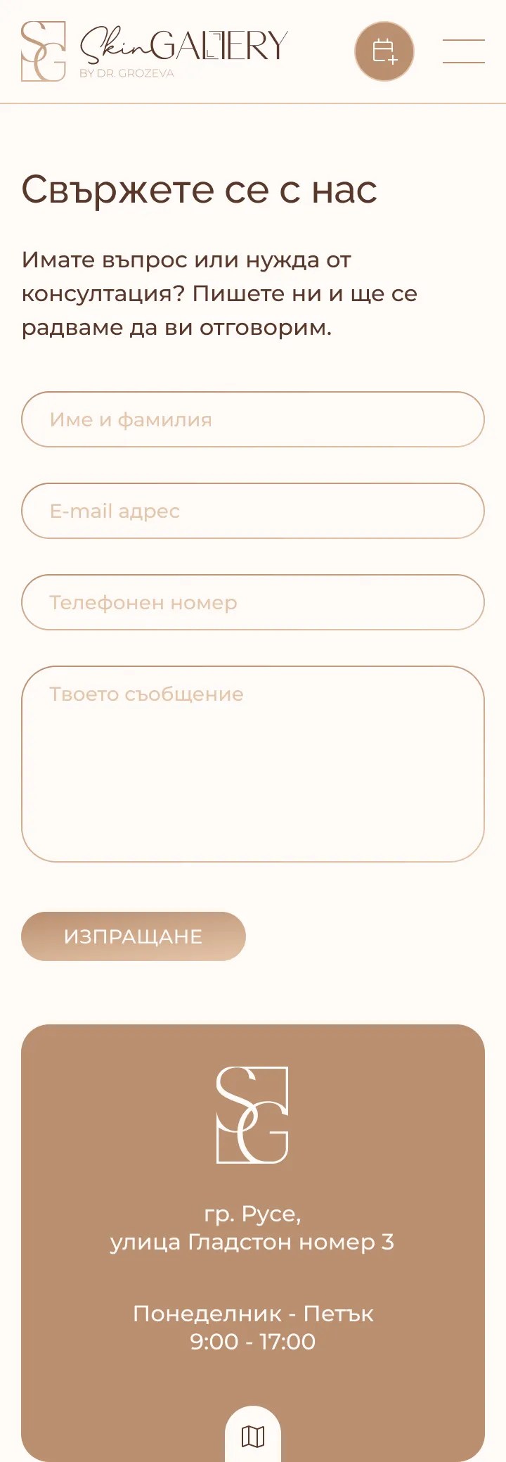 страница от уеб сайта на SkinGallery от маркетинг агенция DGTalents
